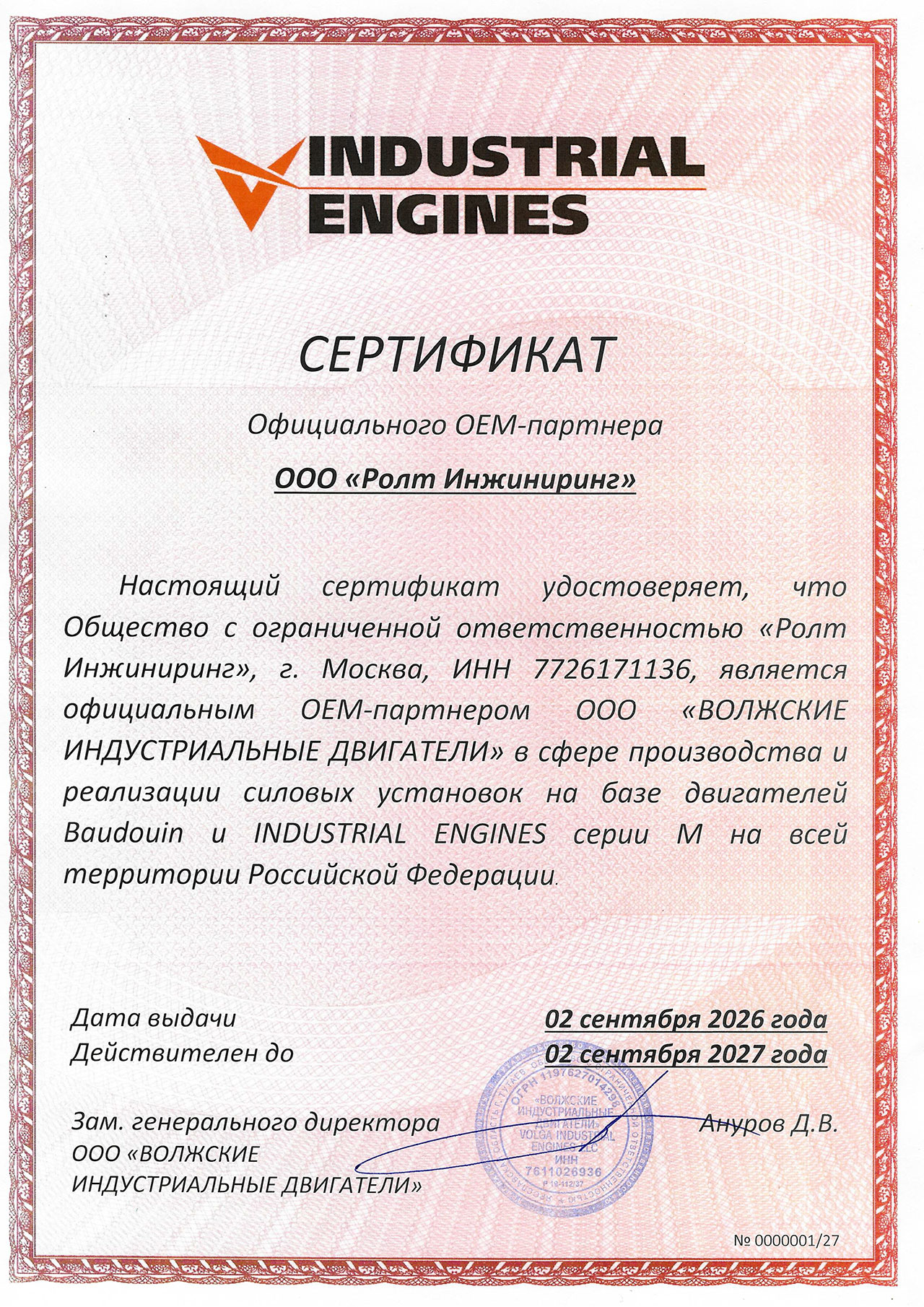 ROLT & "Волжские индустриальные двигатели"